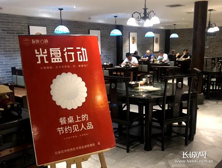 石家庄振头古镇餐饮店的"光盘行动"宣传牌.
