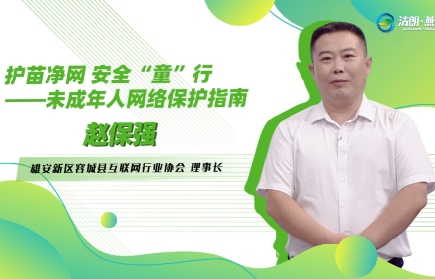 ���羻�� ��ȫ��ͯ���С���δ���������籣��ָ��