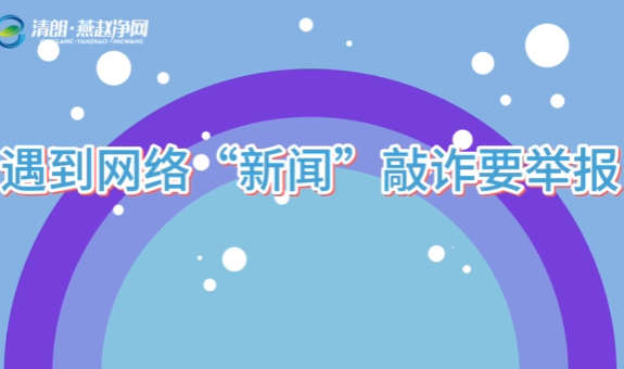 �������硰���š���թҪ�ٱ�