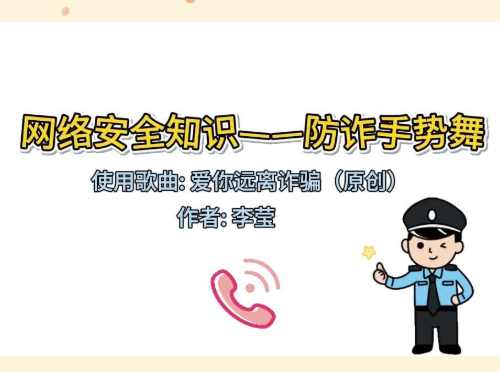 ���簲ȫ֪ʶ������թ�����衾���������Ű졿