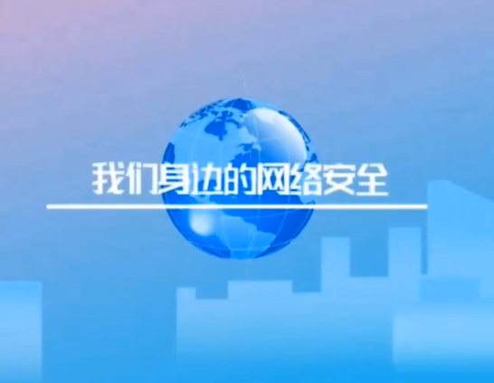 �������ߵ����簲ȫ���ػʵ������Ű졿