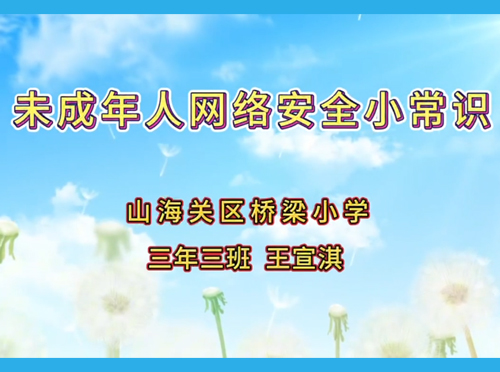 δ���������簲ȫС��ʶ���ػʵ������Ű졿