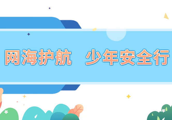 �������������갲ȫ��