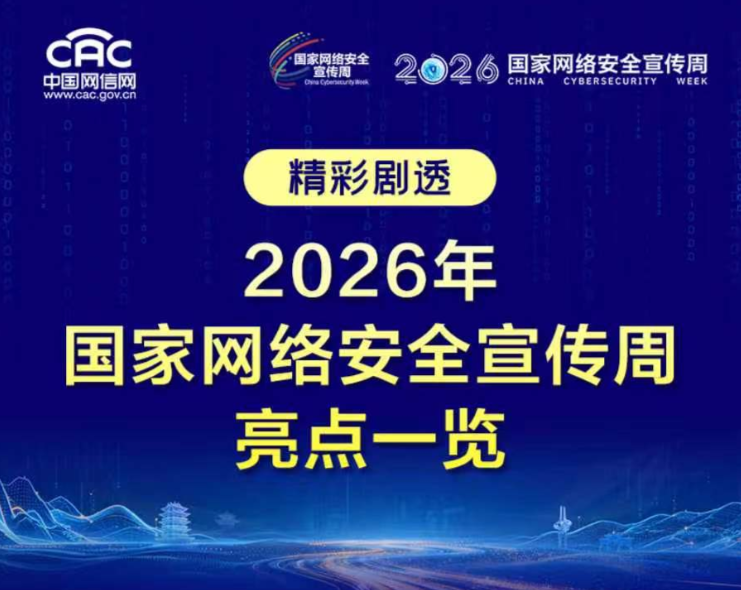 ���ʾ�͸��2026��������簲ȫ����������һ��