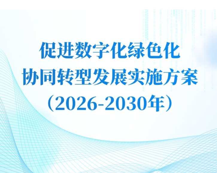 һͼ���������ٽ����ֻ���ɫ��Эͬת�ͷ�չʵʩ������2026-2030�꣩��