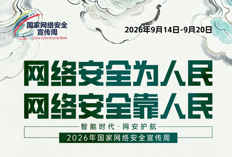 2026��������簲ȫ���������⺣����ʽ����