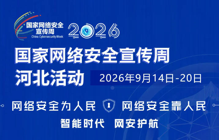 2026��������簲ȫ�����ܺӱ����������